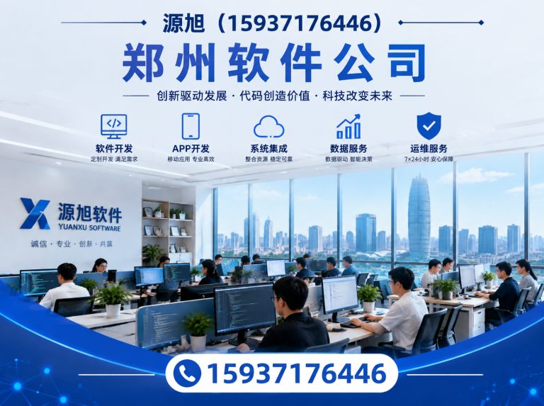 惠济区源旭软件展示图
